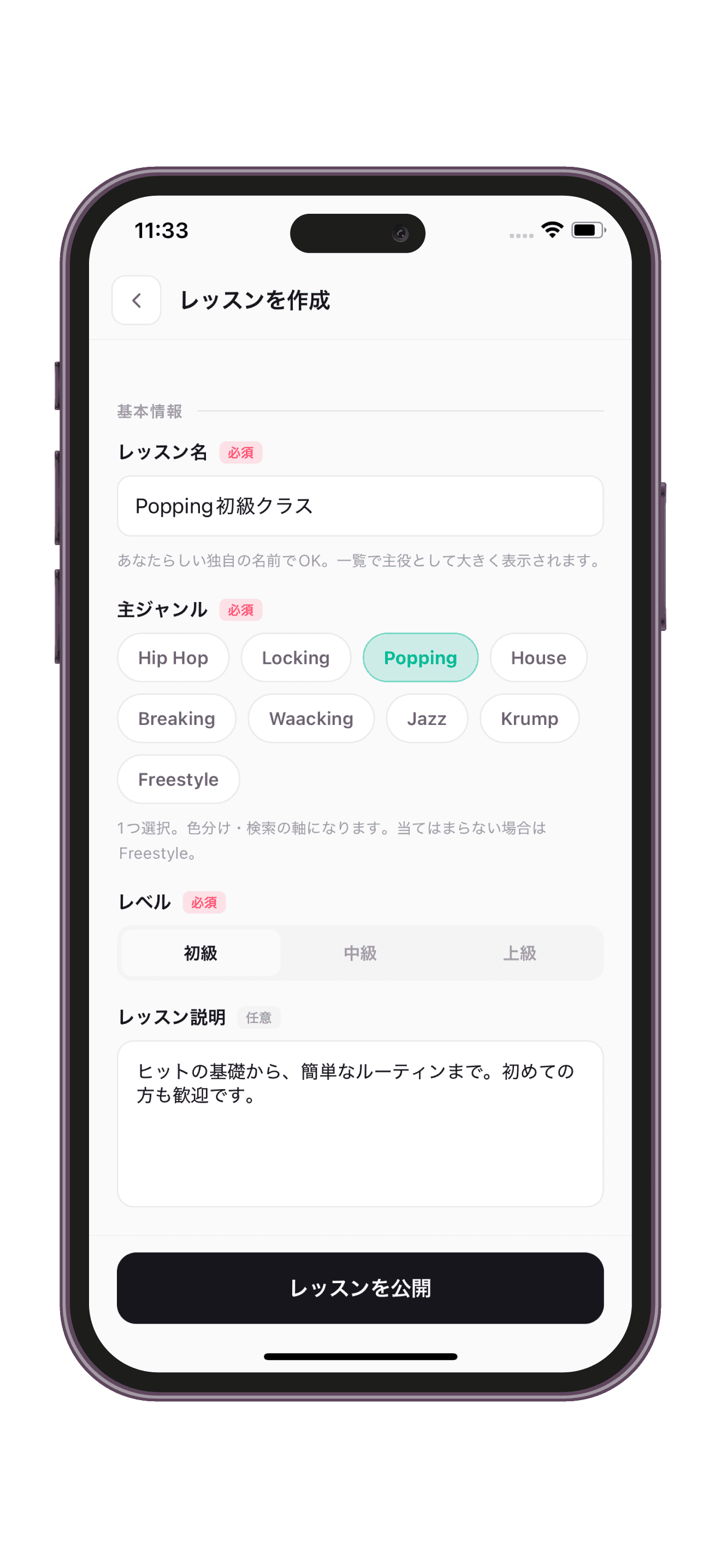 レッスンを作成する画面