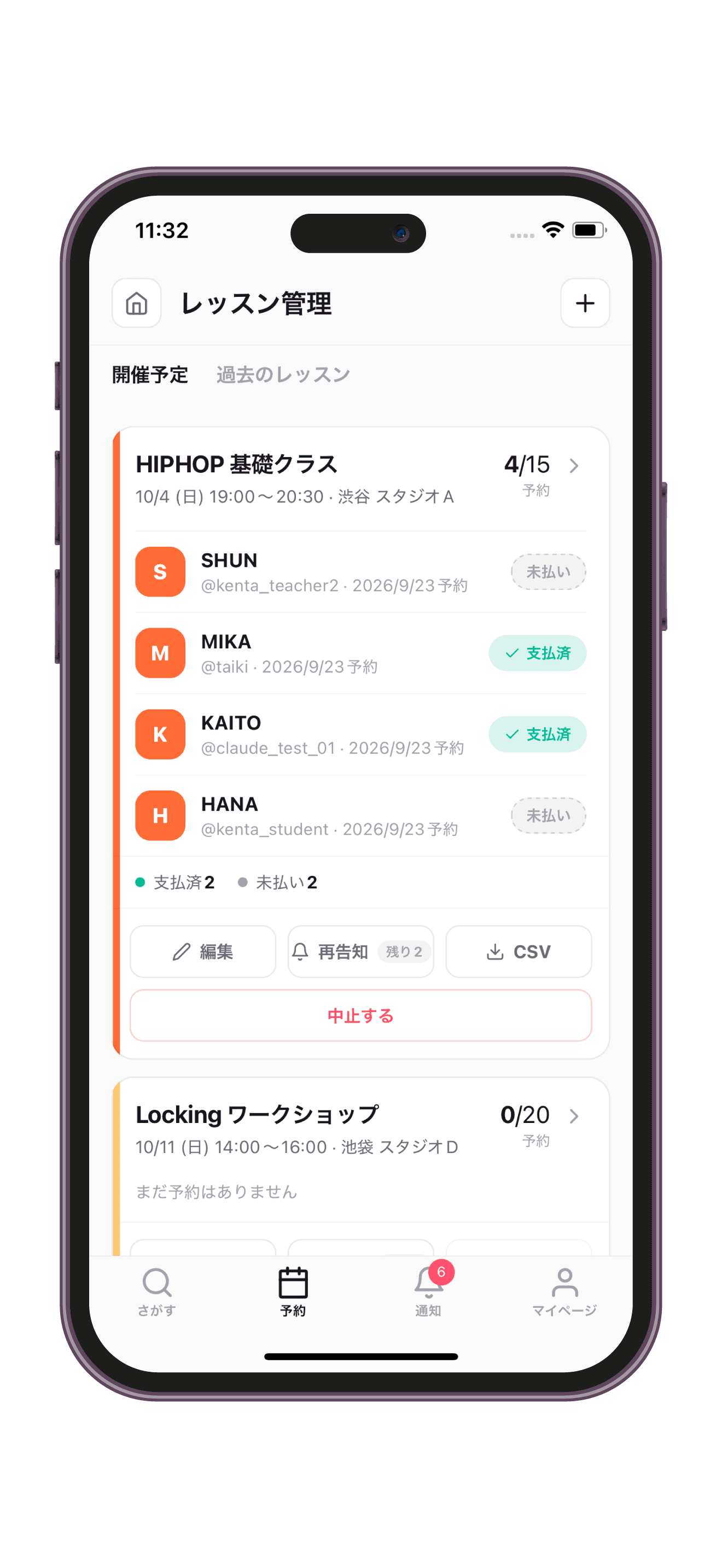 予約者と支払いを管理する画面
